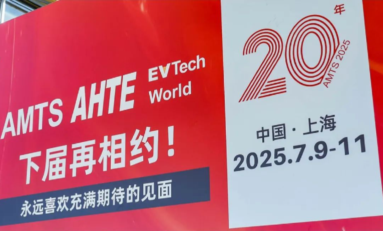 汽车智造全“新”体验——AMTS 2025观众预登记开启！