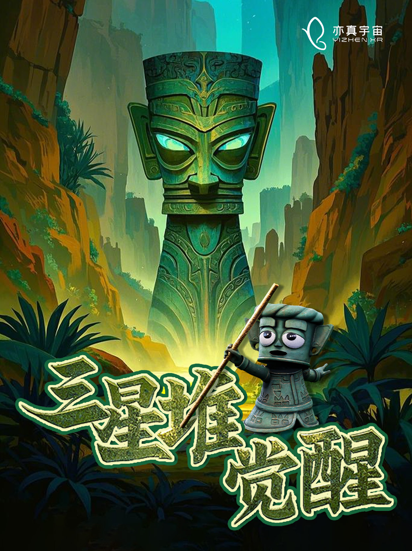 亦真科技XR奇遇！2025西部电博会开启VR密室/恐怖解密探险之旅