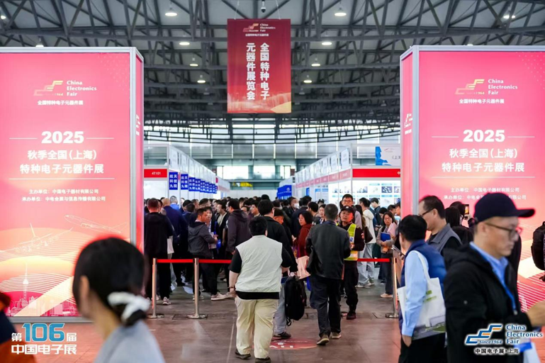 创新强基，智造赋能：超600家企业齐聚！第106届中国电子展打造行业盛宴