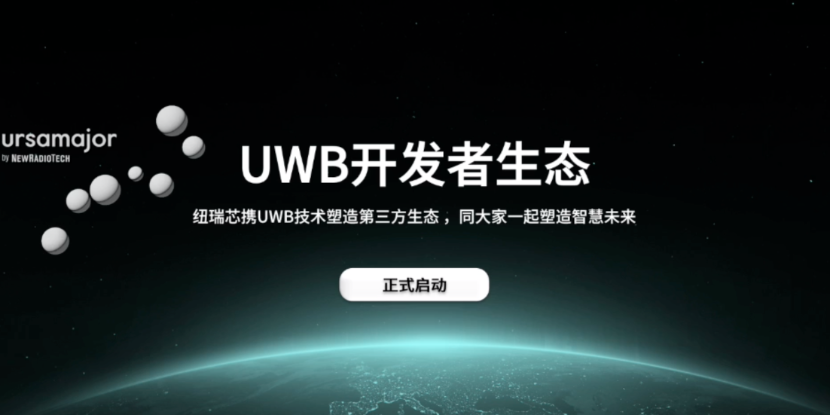 UWB芯片深入城市每一条“神经末梢”！纽瑞芯“创芯版图”再升级，剑指数字中国时空基底