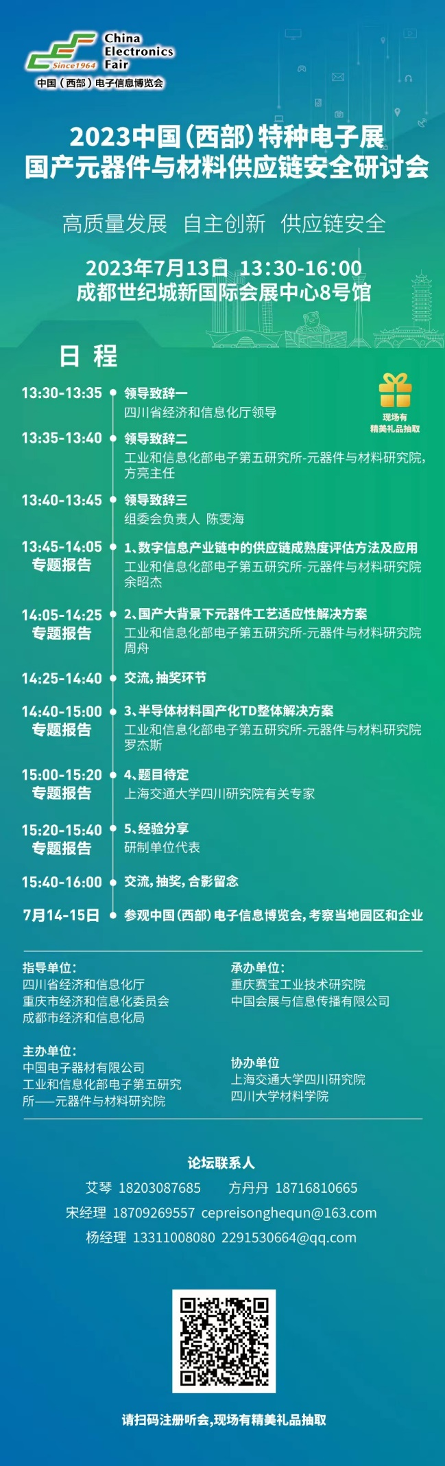 2023中国（西部）特种电子展 真诚服务于特种电子行业，推动军地技术产业融合创新