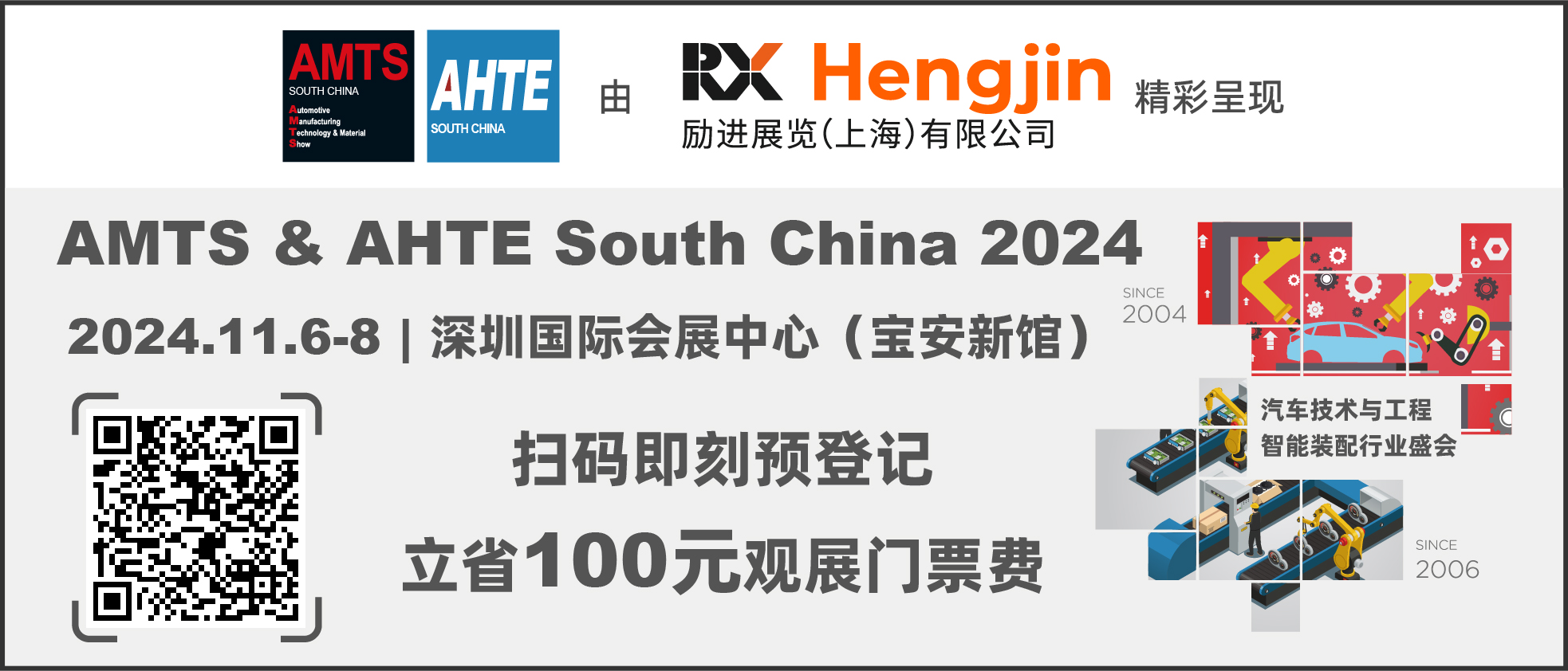 数字驱动工业，智能赋能制造 AMTS & AHTE SOUTH CHINA 2024同期会议全公开！