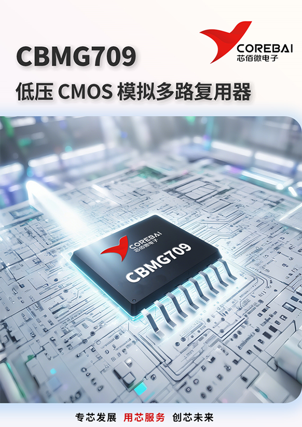 高性能差分信号路由：CBMG709在工业控制系统中的关键作用