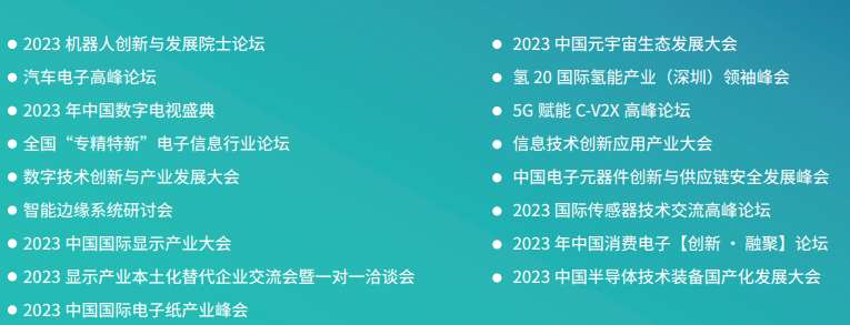 第103届中国电子展邀请函