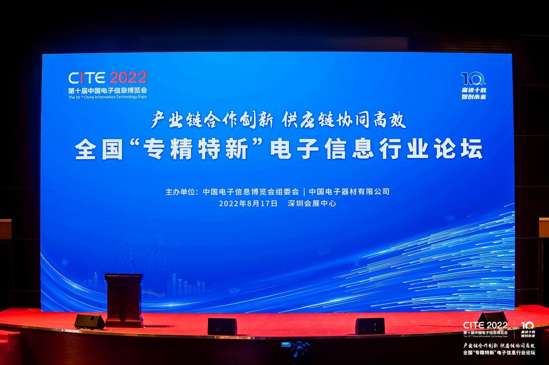 培育新质生产力，CITE 2024专精特新系列活动全面升级