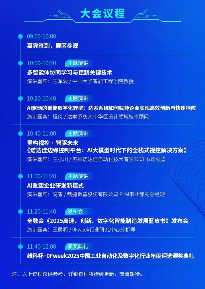 智造领袖聚深！WAIE2025数字化转型大会关键议题前瞻