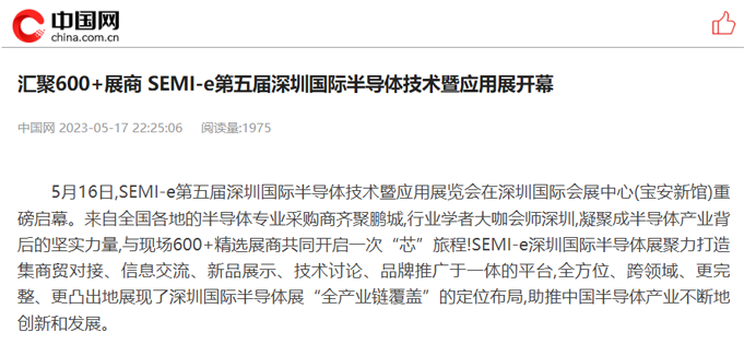 SEMI-e 第五届深圳国际半导体展 | 圆满落幕，再启“芯”程