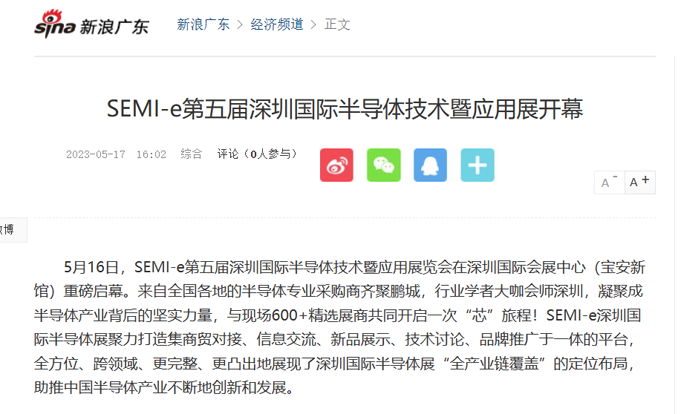 SEMI-e 第五届深圳国际半导体展 | 圆满落幕，再启“芯”程