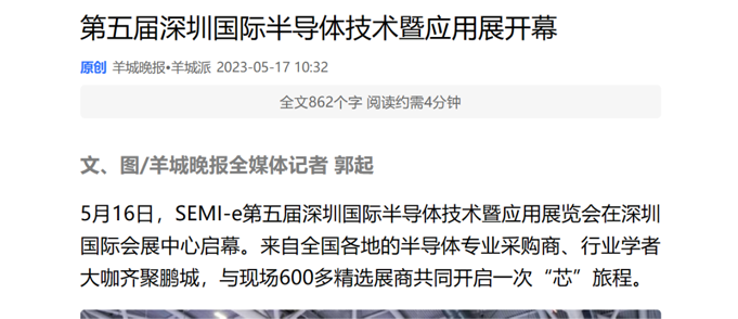 SEMI-e 第五届深圳国际半导体展 | 圆满落幕，再启“芯”程