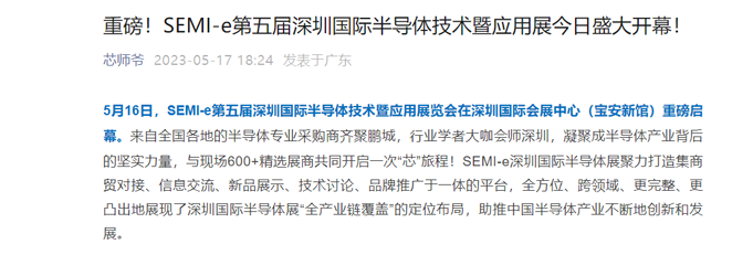 SEMI-e 第五届深圳国际半导体展 | 圆满落幕，再启“芯”程