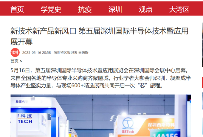 SEMI-e 第五届深圳国际半导体展 | 圆满落幕，再启“芯”程