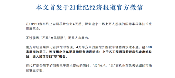 SEMI-e 第五届深圳国际半导体展 | 圆满落幕，再启“芯”程