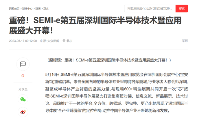 SEMI-e 第五届深圳国际半导体展 | 圆满落幕，再启“芯”程