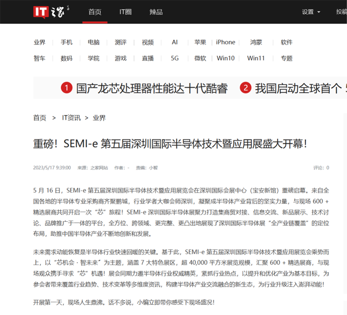 SEMI-e 第五届深圳国际半导体展 | 圆满落幕，再启“芯”程