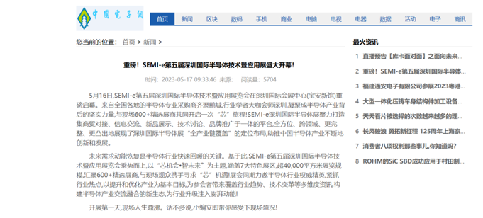 SEMI-e 第五届深圳国际半导体展 | 圆满落幕，再启“芯”程