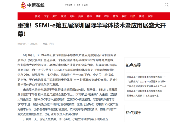 SEMI-e 第五届深圳国际半导体展 | 圆满落幕，再启“芯”程