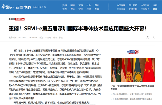 SEMI-e 第五届深圳国际半导体展 | 圆满落幕，再启“芯”程