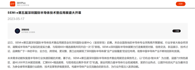 SEMI-e 第五届深圳国际半导体展 | 圆满落幕，再启“芯”程