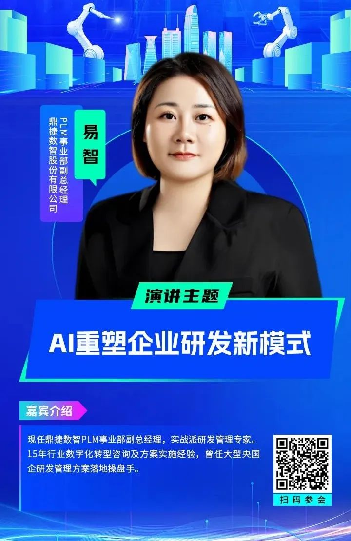 智造领袖聚深！WAIE2025数字化转型大会关键议题前瞻