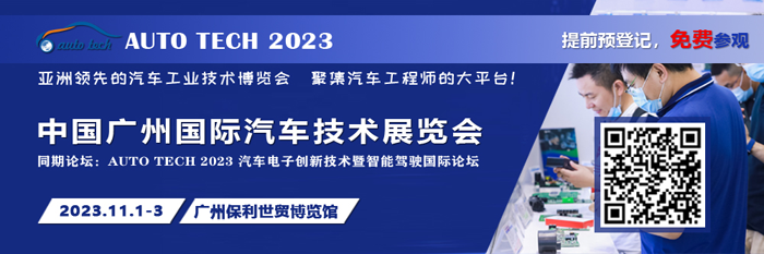 广汽、比亚迪、丰田、本田等都来参与，AUTO TECH 2023 华南展今年有哪些亮点？