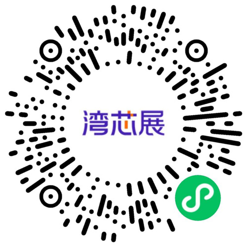 湾芯展2025预登记启动！10月深圳共襄半导体盛宴