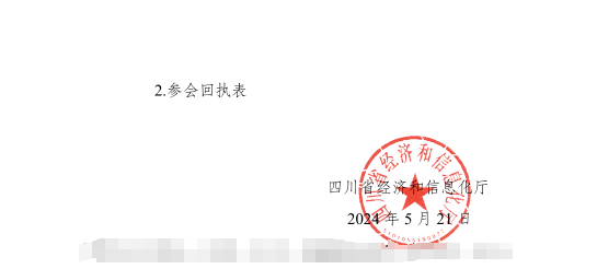 红头文件！关于邀请参加第十二届中国（西部）电子信息博览会的通知