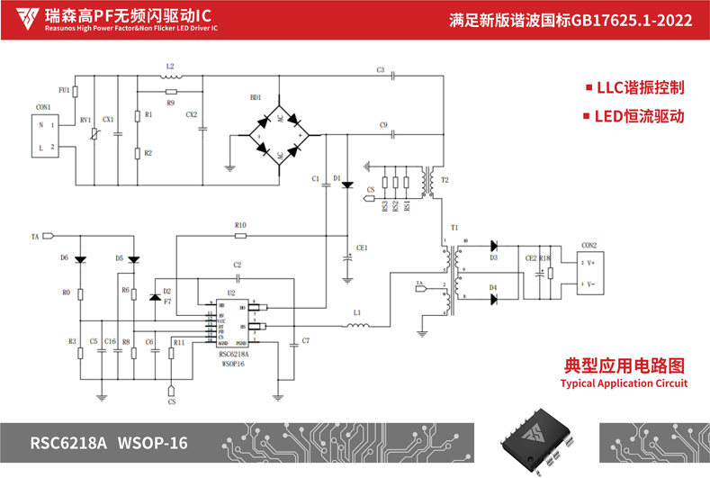 瑞森半导体新品攻略—小功率、小体积、高效率！LED驱动模块RSC6218A