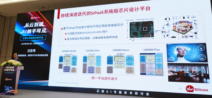 芯原汪志伟：芯原IP、平台、软件整套解决方案，助力AIGC算力进一步升级