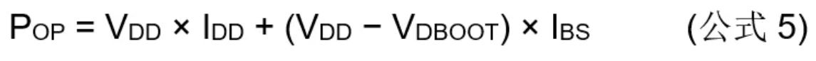 高压栅极驱动器的功率耗散和散热分析，一文get√