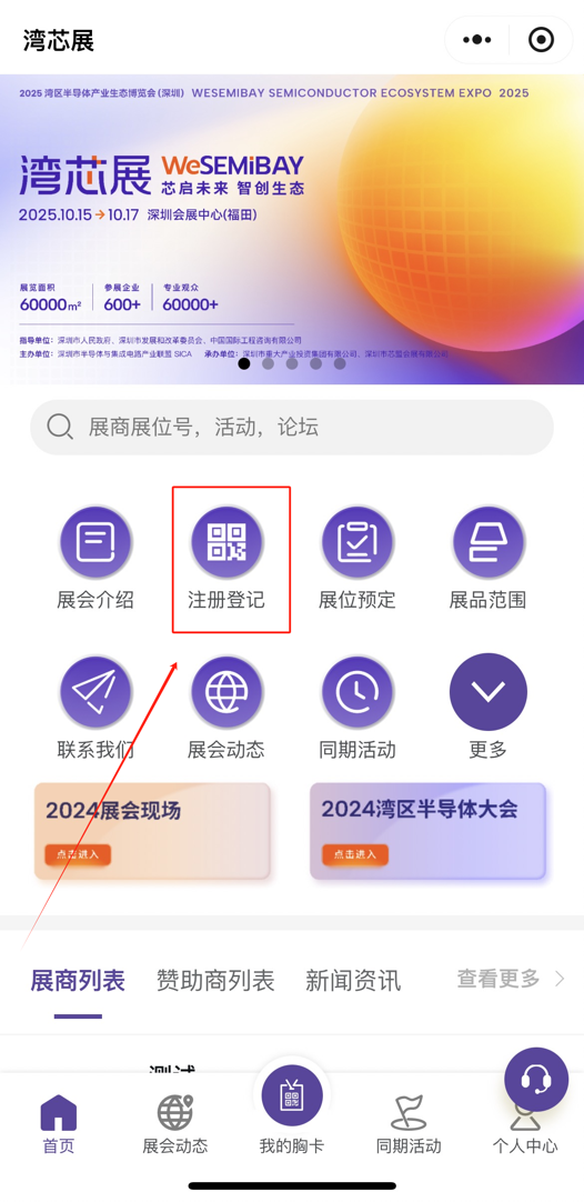 湾芯展2025预登记启动！10月深圳共襄半导体盛宴