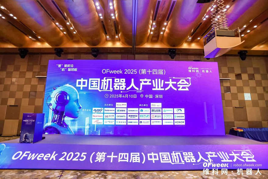 大咖齐聚，智启新篇 | OFweek 2025（第十四届）中国机器人产业大会圆满收官！