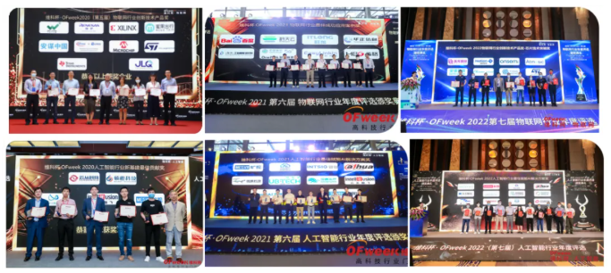 寻找传感器界的“隐形王者”！维科杯·OFweek 2025年度评选等你来战