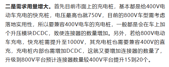 800V架构下，给连接器带来了哪些“改变”？