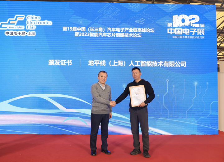 第19届中国（长三角）汽车电子产业链高峰论坛暨2023智能汽车芯片前瞻技术论坛圆满落幕