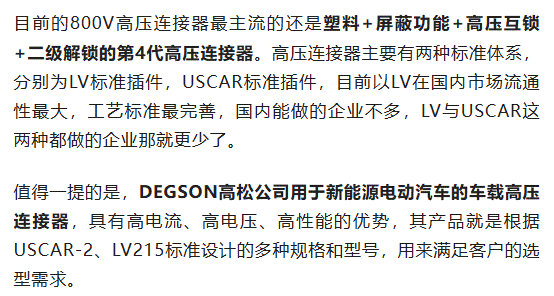 800V架构下，给连接器带来了哪些“改变”？