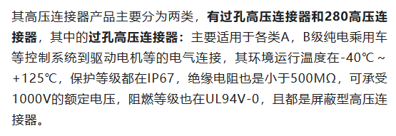 800V架构下，给连接器带来了哪些“改变”？