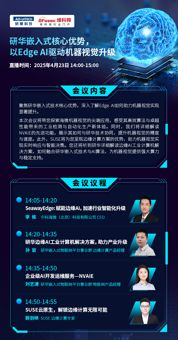 解码 | 研华嵌入式核心优势，以Edge Al驱动机器视觉升级