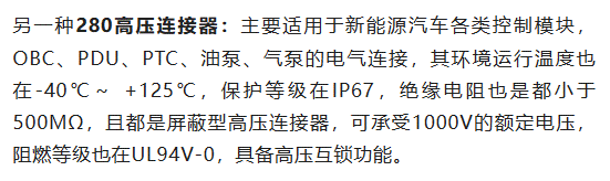 800V架构下，给连接器带来了哪些“改变”？