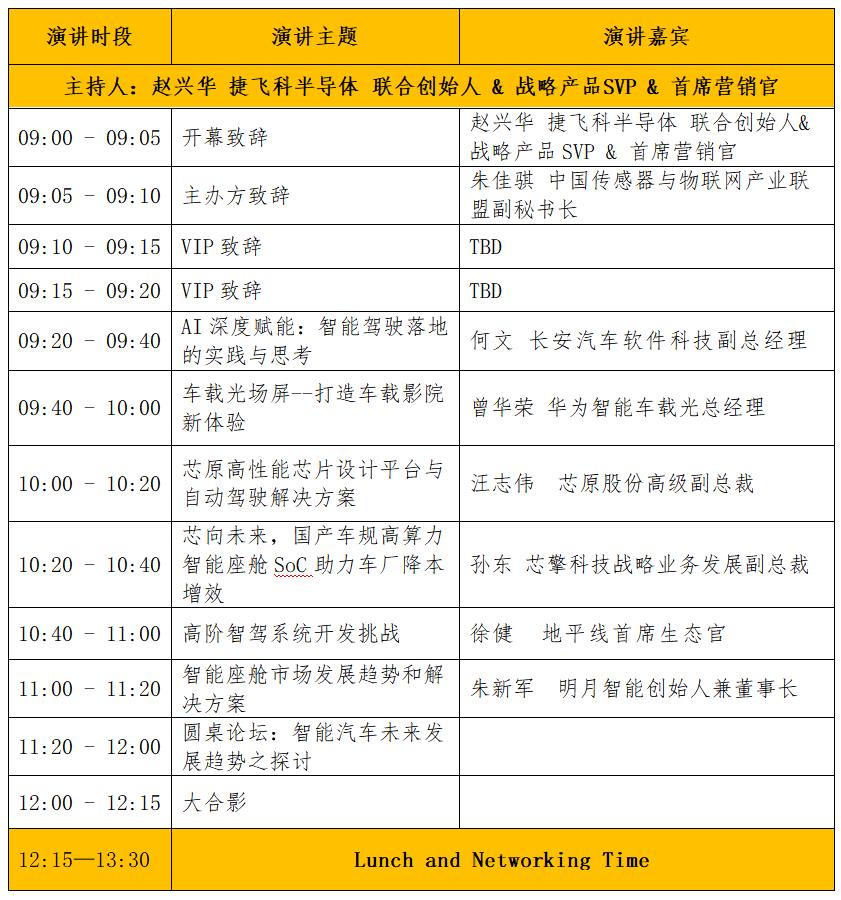 2024全球新能源智能汽车电子技术创新大会邀请函 2024全球新能源智能汽车电子技术创新大会邀请函