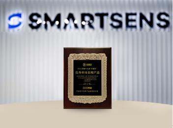 思特威4K超星光级图像传感器SC850SL荣获“中国芯”优秀市场表现产品奖