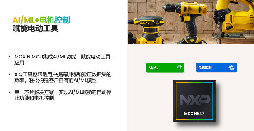 工业物联网AI转型革命下，恩智浦MCU/MPU如何帮助中国客户更“AI”