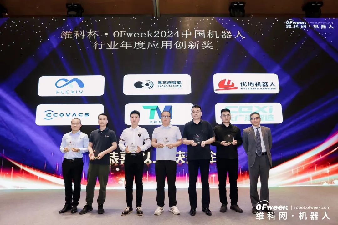 荣耀时刻！维科杯·OFweek 2024中国机器人行业年度评选获奖榜单盛大揭晓