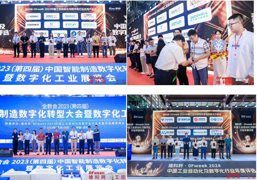 维科杯·OFweek2025年度评选：揭秘工业自动化及数字化转型“领航者”，谁将脱颖而出？