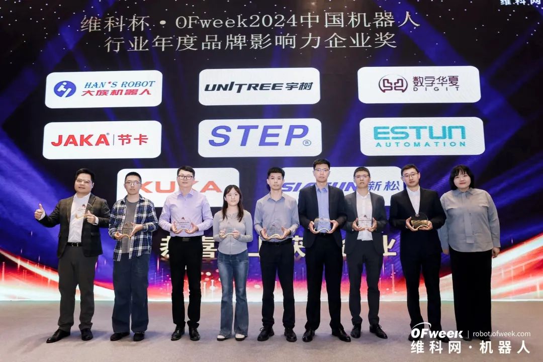 荣耀时刻！维科杯·OFweek 2024中国机器人行业年度评选获奖榜单盛大揭晓