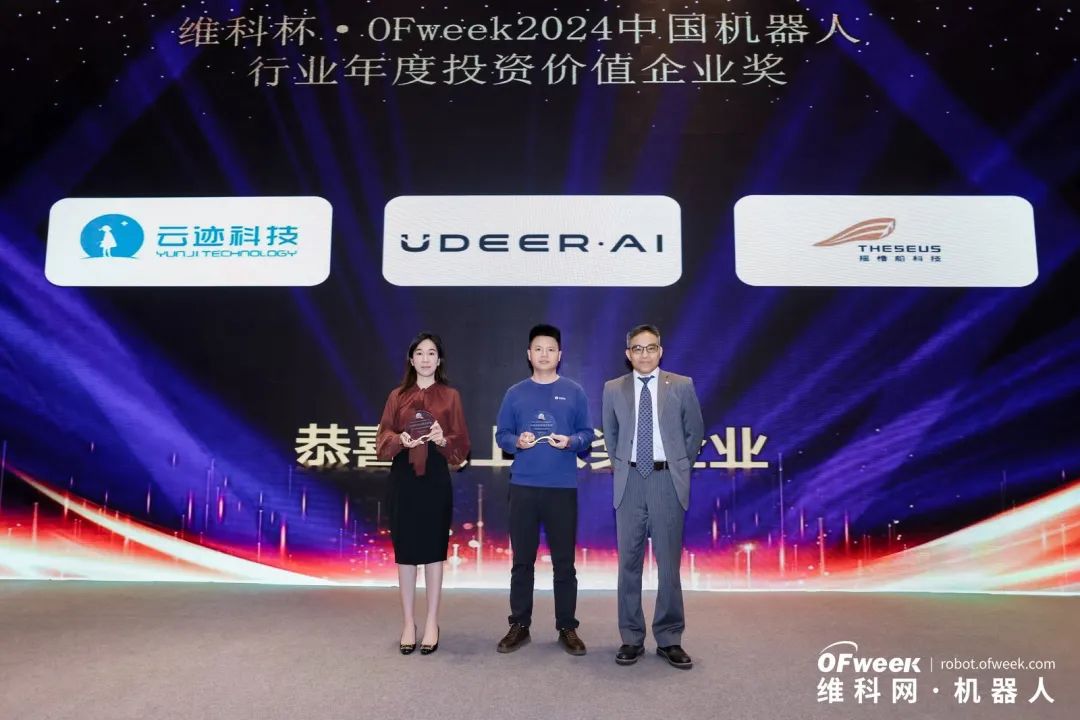 荣耀时刻！维科杯·OFweek 2024中国机器人行业年度评选获奖榜单盛大揭晓