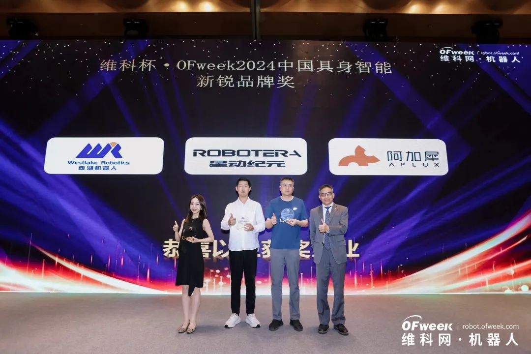 荣耀时刻！维科杯·OFweek 2024中国机器人行业年度评选获奖榜单盛大揭晓