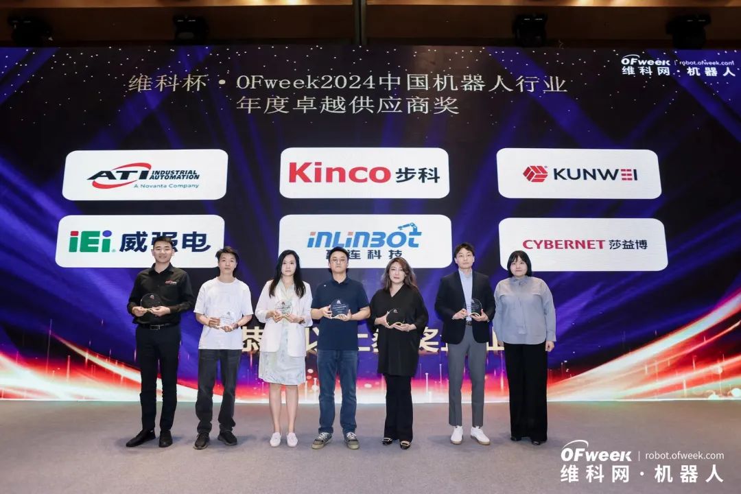 荣耀时刻！维科杯·OFweek 2024中国机器人行业年度评选获奖榜单盛大揭晓