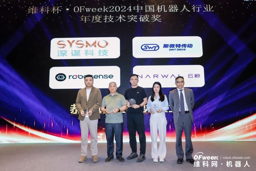 荣耀时刻！维科杯·OFweek 2024中国机器人行业年度评选获奖榜单盛大揭晓
