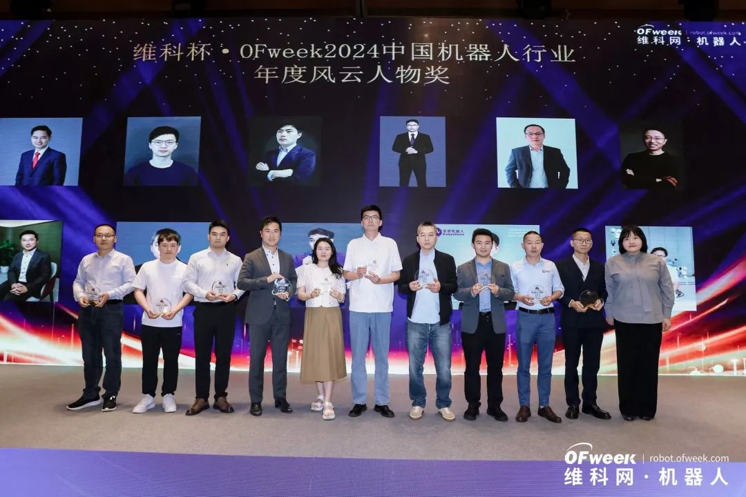 荣耀时刻！维科杯·OFweek 2024中国机器人行业年度评选获奖榜单盛大揭晓