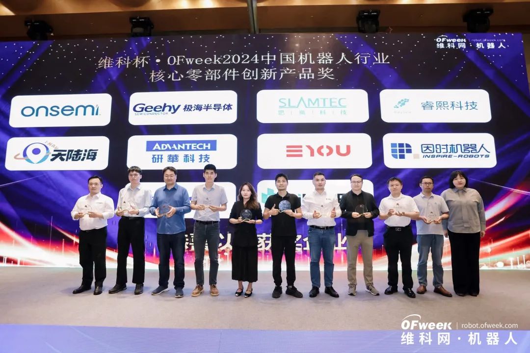 荣耀时刻！维科杯·OFweek 2024中国机器人行业年度评选获奖榜单盛大揭晓